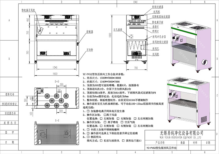 YC-PVS2型負壓排風工作臺圖紙(2).jpg